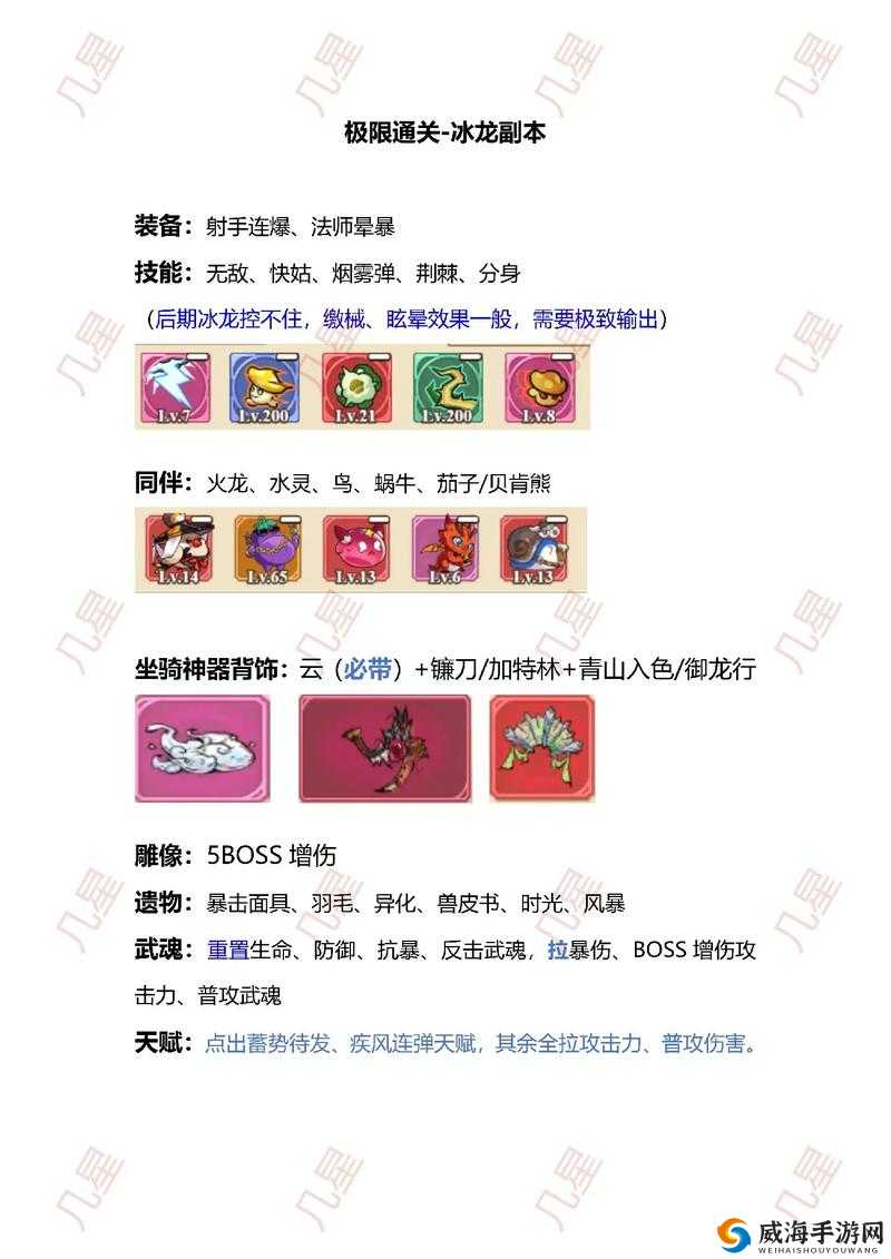 梦幻模拟战女神的试炼冰龙打法攻略