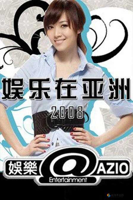 亚洲有码无码在线：探寻神秘的亚洲在线内容世界