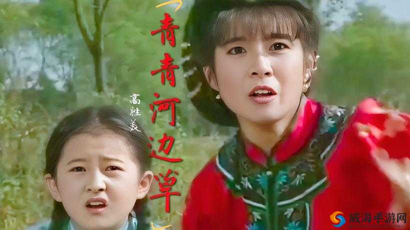 青青河边草免费视频大全：重温经典，感受自然之美