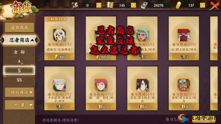 火影忍者OL手游忍考320挑战攻略，风主须佐阵容深度解析