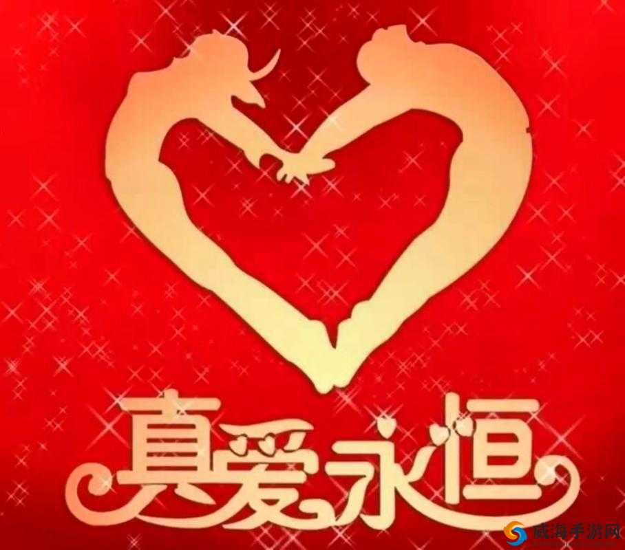 Eternity 相濡以沫的恋爱推荐：探寻永恒真爱的秘诀与美好