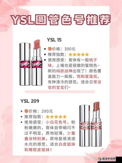 ysl 蜜桃色成年人麻豆：最具魅力的时尚之选