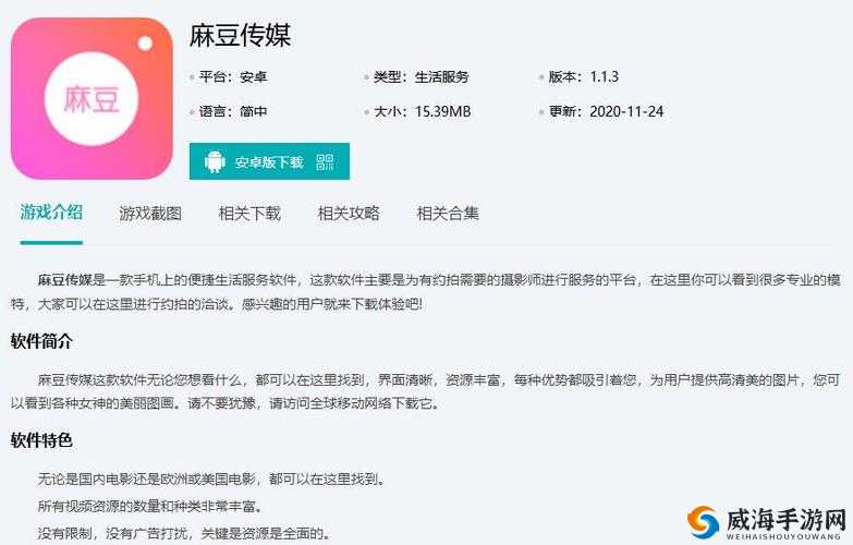 麻豆传煤 APP 免费网站在线下载：畅享精彩资源无需等待
