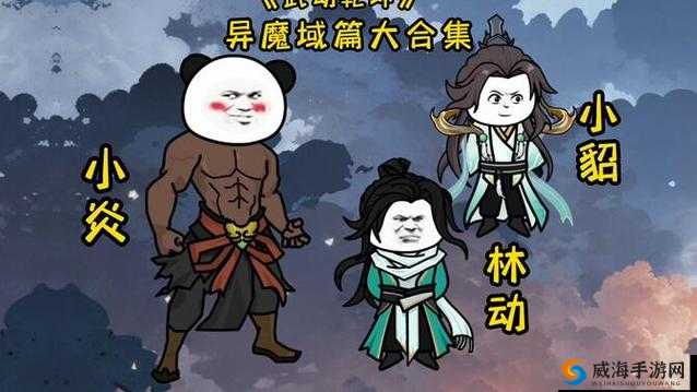 武动乾坤手游PVP玩法大全，异魔域怎么玩