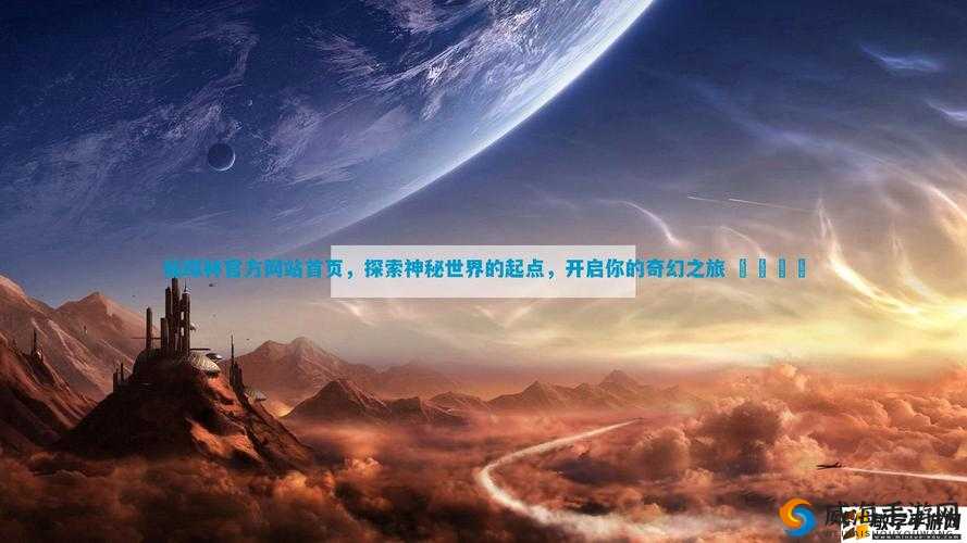 璜铯录像仙踪林之神秘世界大揭秘