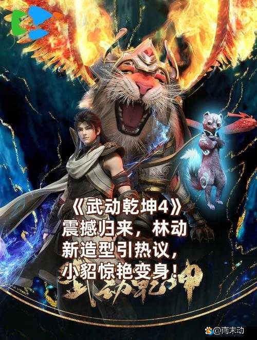武动乾坤手游今日开测，App Store飙升免费榜第二