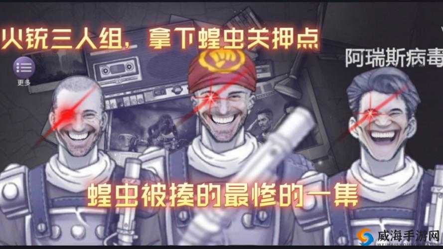 阿瑞斯病蝳，三只感染体攻打技巧大揭秘