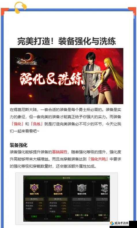 斗破苍穹手游，装备打造与强化洗炼全攻略