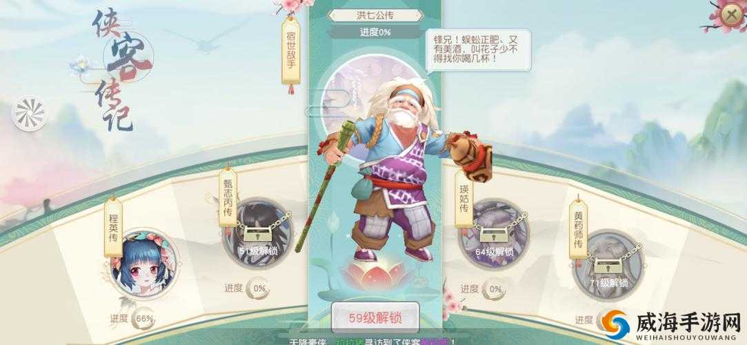 神雕侠侣2手游侠客传记洪七公传 洪七公传流程介绍