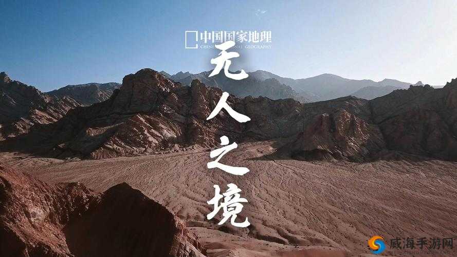 日本精品无人区卡 1 卡 2 视野：探索无人之境的精彩与奥秘
