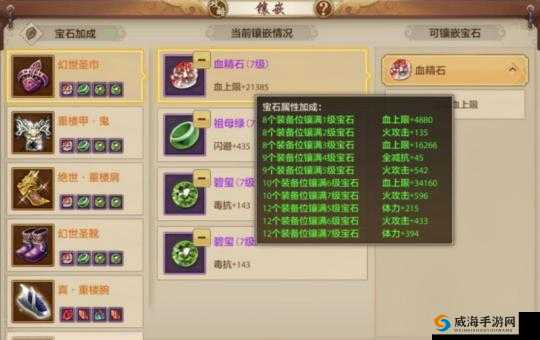 神雕侠侣2手游大理宝石选择攻略