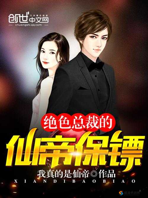 美攻糙汉强制爱：总裁的贴身保镖