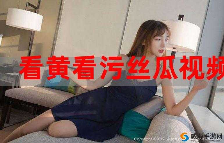 黄品汇视频污污污啊啊啊：引发热议的独特内容