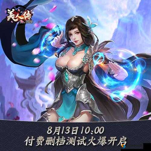 美人传命石获取与提升全攻略