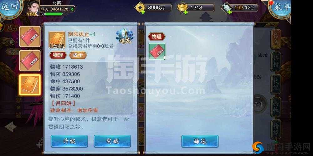 美人传上古神器天书怎么获取及天书培养攻略
