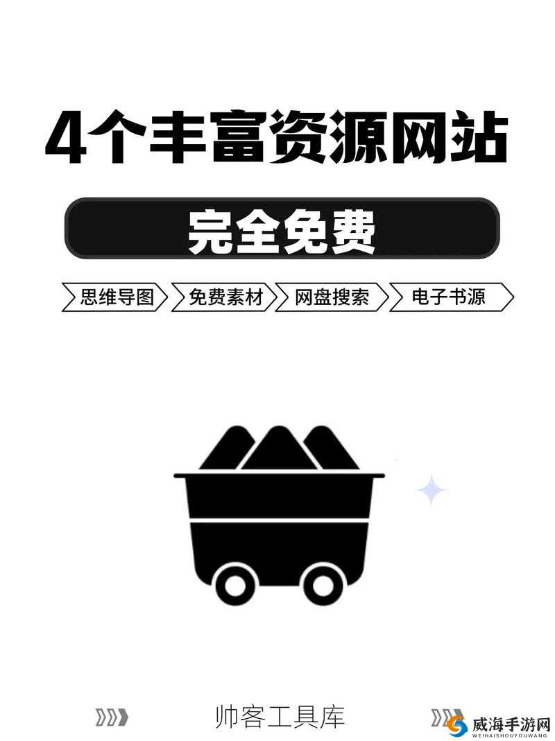 黄金网站免费大全入口：畅享海量优质资源的便捷通道