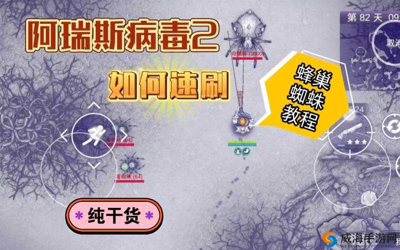阿瑞斯病蝳母蜘蛛打法揭秘，走位技巧助你轻松过关