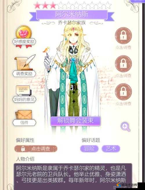 螺旋圆舞曲阿尔米纳斯人物图鉴