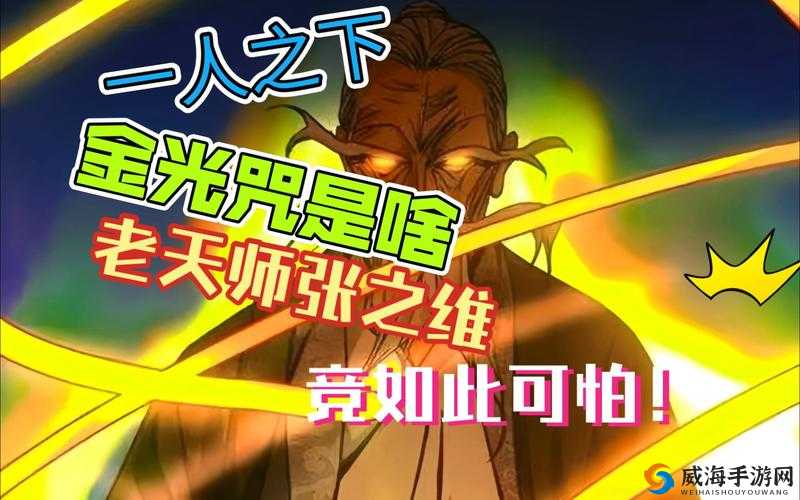一人之下手游天师府专精推荐,雷法和金光咒选哪个好