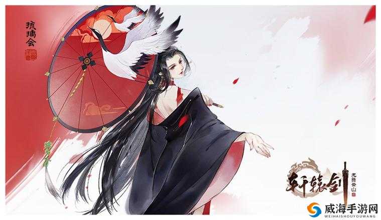 琉璃会,轩辕剑龙舞云山中的攻辅双杰