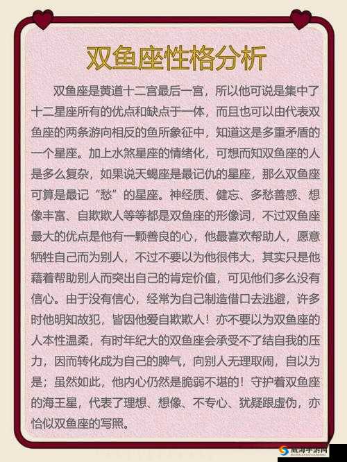 双鱼座性格解析