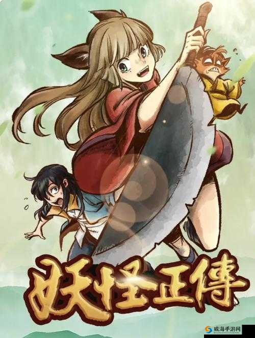 妖怪正传，九十九层塔的奇幻挑战之旅