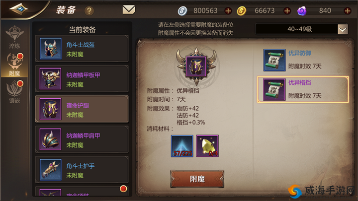 我叫MT4附魔玩法详解