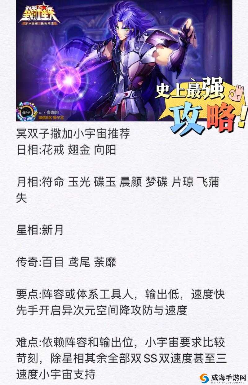 圣斗士星矢腾讯双子座撒加小宇宙搭配攻略