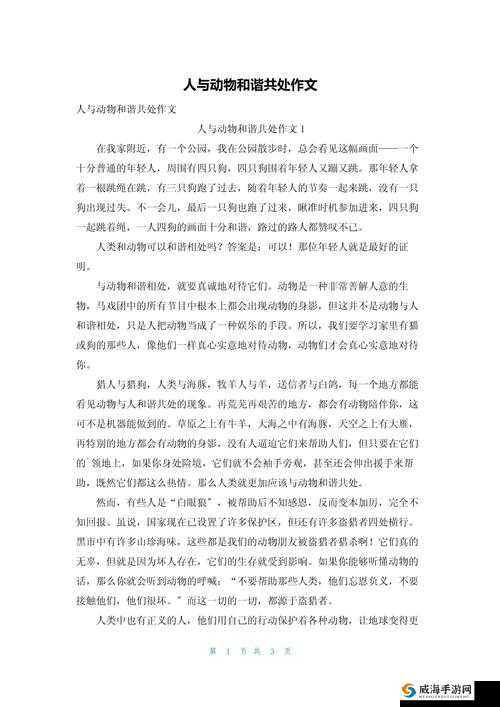 人与畜禽共性关系的重要性意义:探寻人类与动物的共通之处