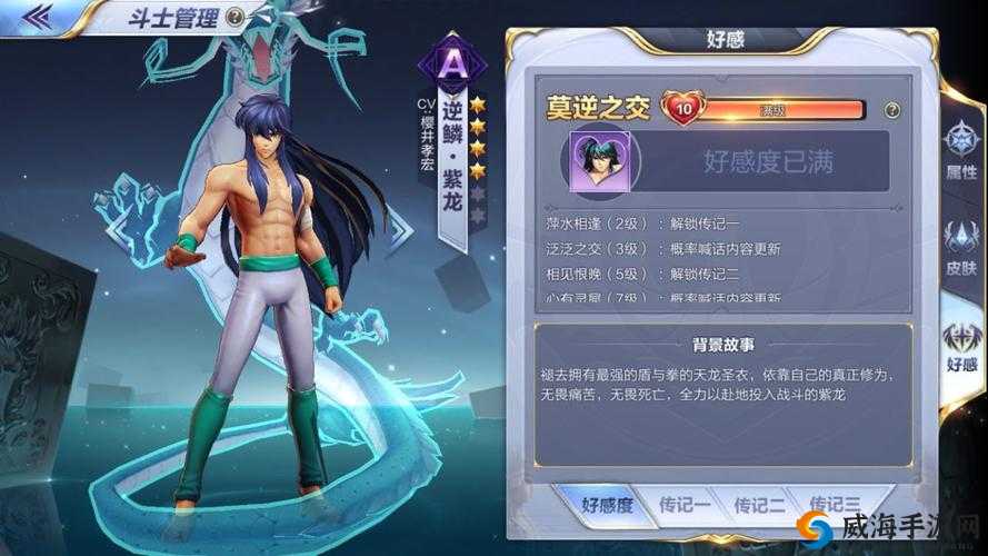 圣斗士星矢腾讯逆鳞紫龙阵容搭配攻略详解