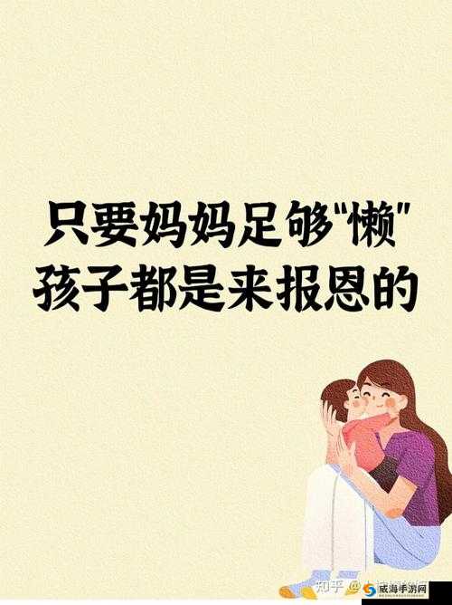 需要妈妈播种美国：对妈妈这一角色在美国的重要意义的探讨