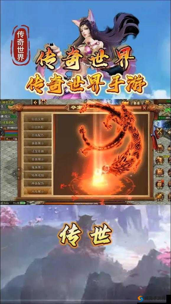 烈火屠龙，传奇世界的转生之旅
