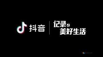 抖音短视频，记录美好生活