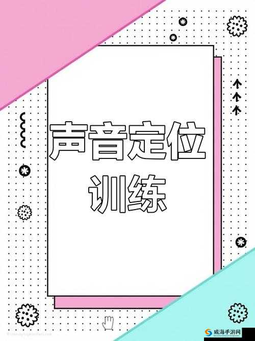 潜行追踪快速寻找敌人技巧，学会听声辨位