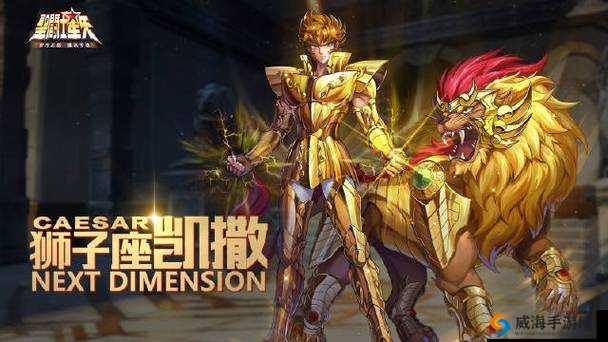 圣斗士星矢手游，探索银龙狮子领衔的最强阵容