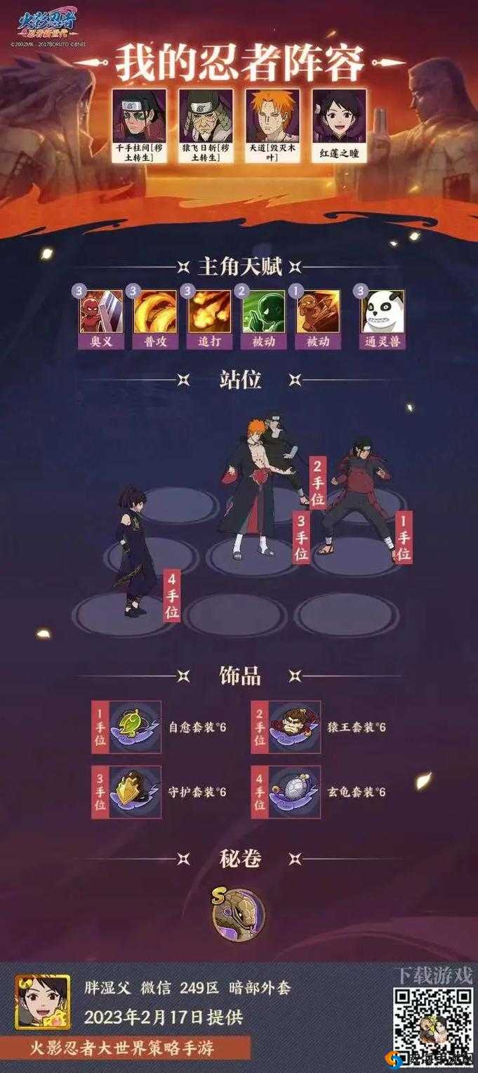 火影忍者OL手游无主竞技场上超影平民阵容推荐，资源管理的艺术
