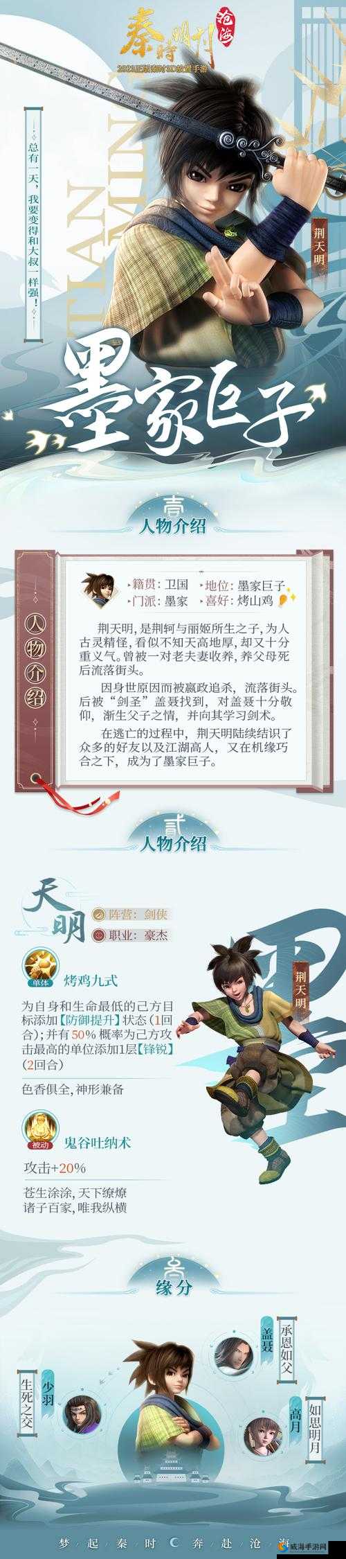 腾讯秦时明月手游职业介绍，道家与墨家技能曝光