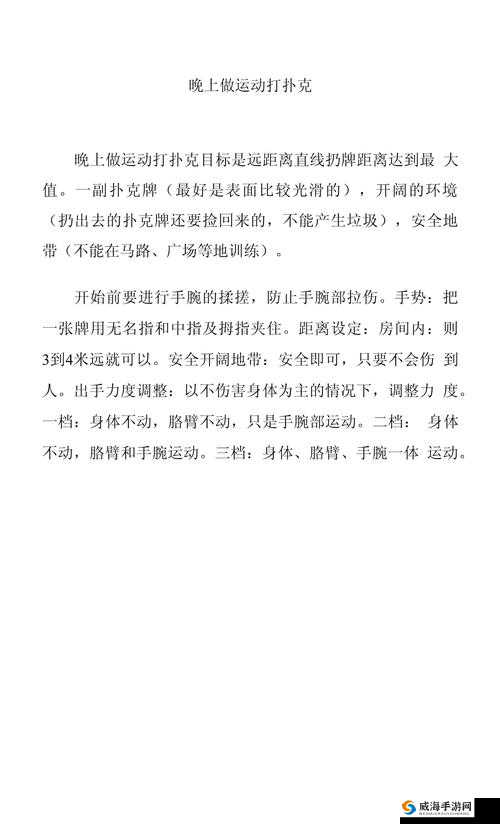 打扑克的剧烈运动，你能想象吗？