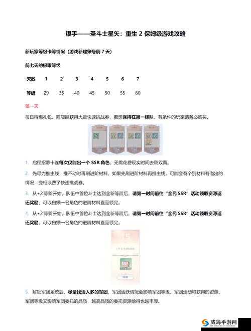 圣斗士星矢腾讯斗士羁绊玩法攻略