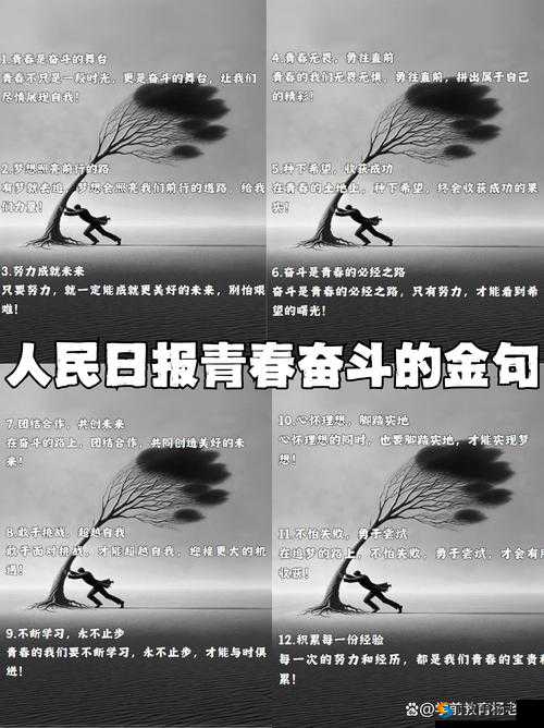 日日干干大学生:努力奋斗成就美好未来的青春榜样