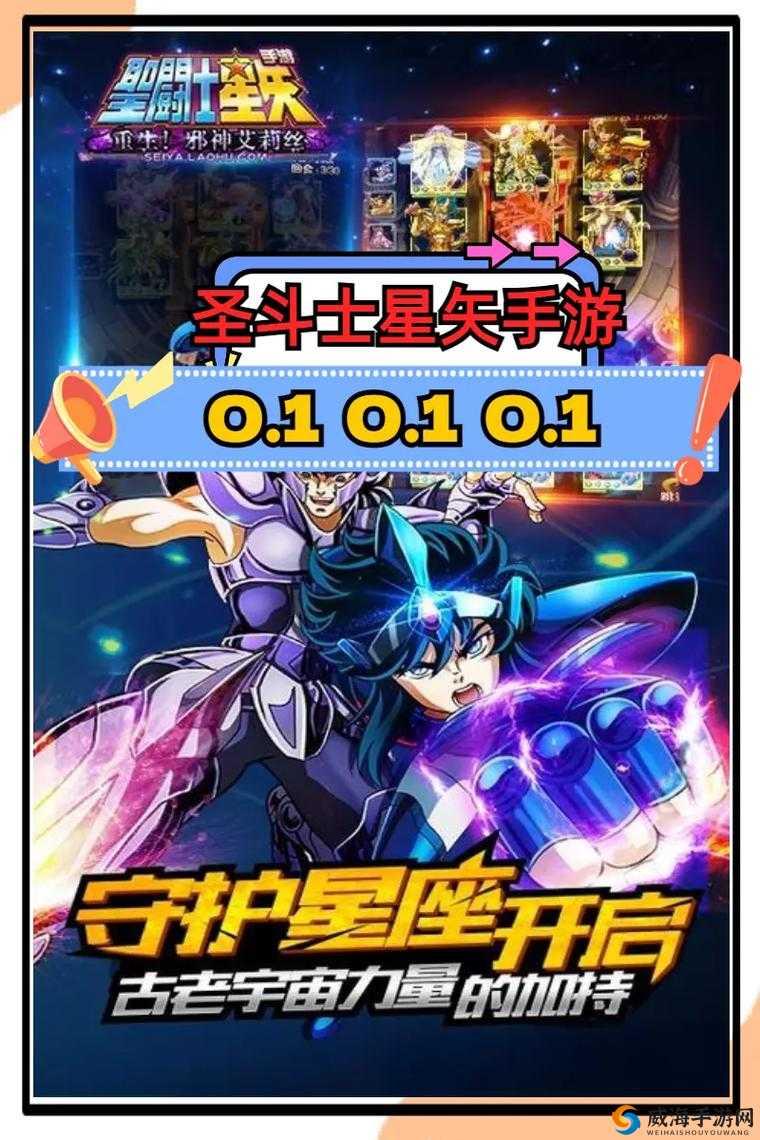 圣斗士星矢手游，揭秘S级圣斗士获得秘籍
