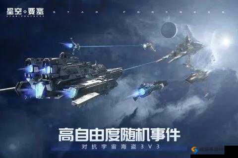 星空要塞战力提升全攻略，打造宇宙最强星舰基地