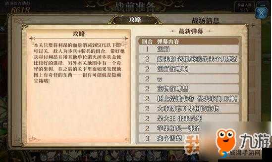 梦幻模拟战隐藏宝箱位置详解，第一章宝箱位置图
