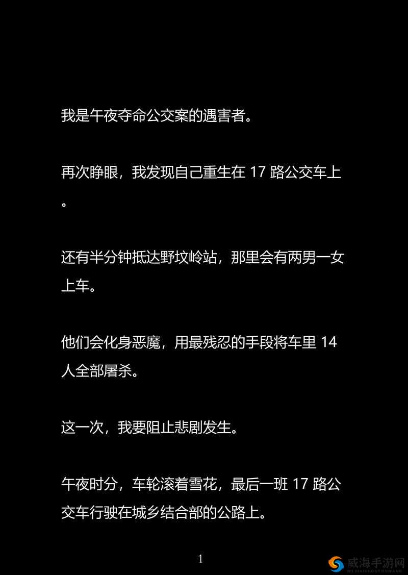 公交韵云和小健的小说：一段扣人心弦的城市情感之旅