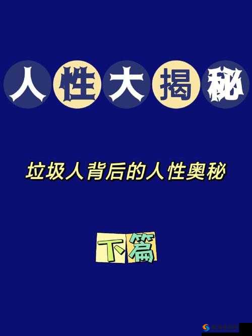 一嘟噜一嘟噜观看无下限：探寻背后的视觉奥秘与影响