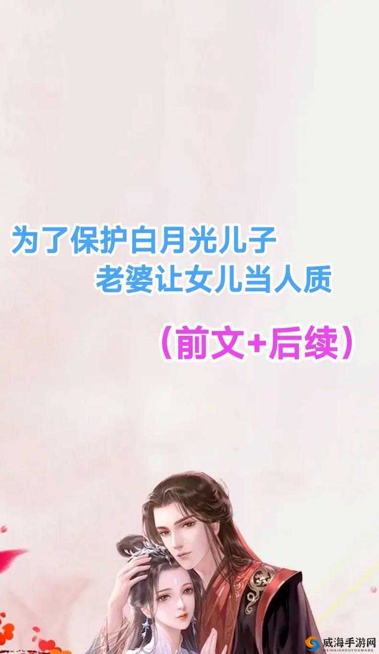 既当女儿又当老婆：一段超乎寻常关系背后的故事