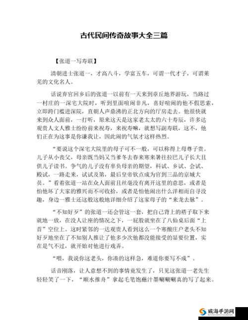 女婿有劲戗戗到底白胡椒：一段充满力量的传奇故事