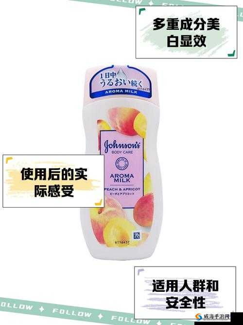 探究日本水蜜桃身体乳的美白效果：真实见证