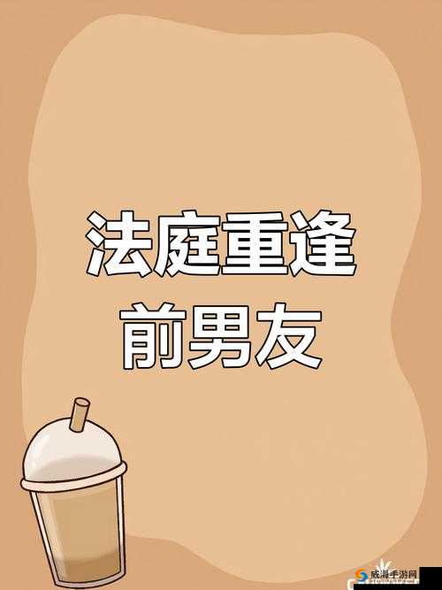 律师男友难撩,1V1 情感纠葛超精彩