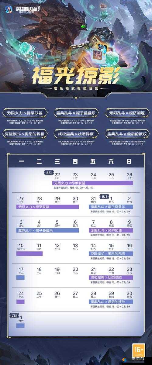 全新 5 人轮换模式，带来不一样的体验